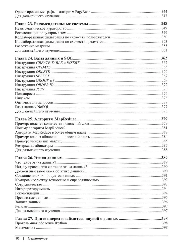 Data Science. Nauka o danych od podstaw