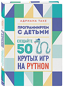 Programujemy z dziećmi. Stwórz 50 fajnych gier w Pythonie