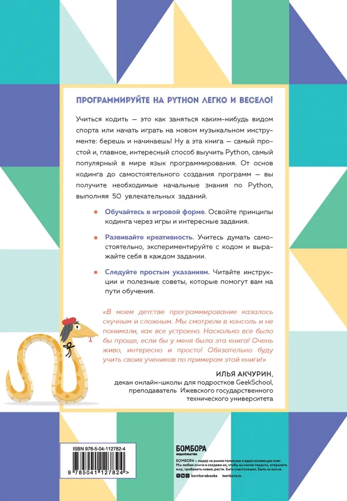 Programujemy z dziećmi. Stwórz 50 fajnych gier w Pythonie