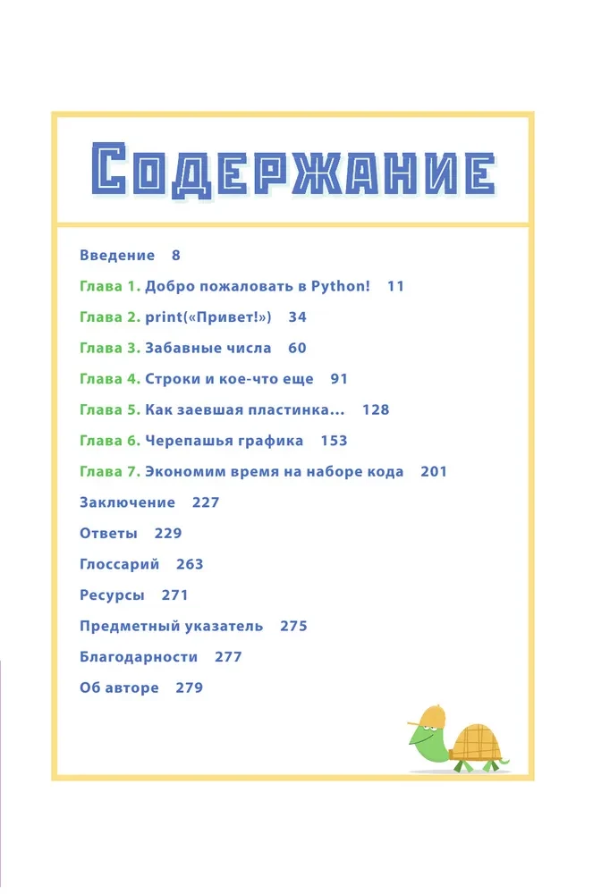 Programujemy z dziećmi. Stwórz 50 fajnych gier w Pythonie