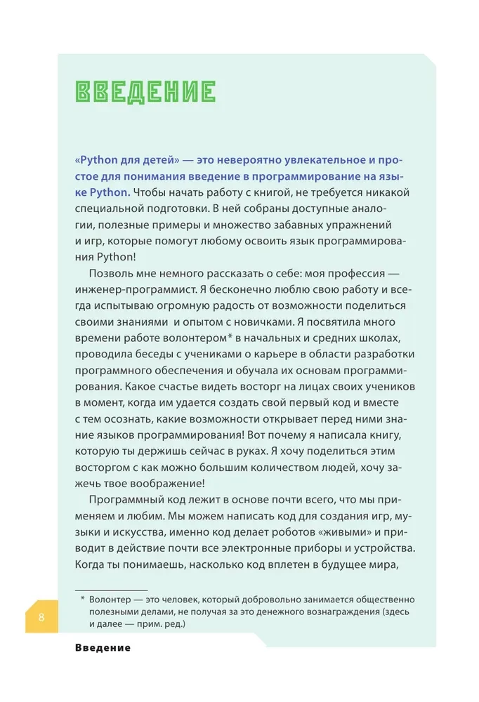 Programujemy z dziećmi. Stwórz 50 fajnych gier w Pythonie