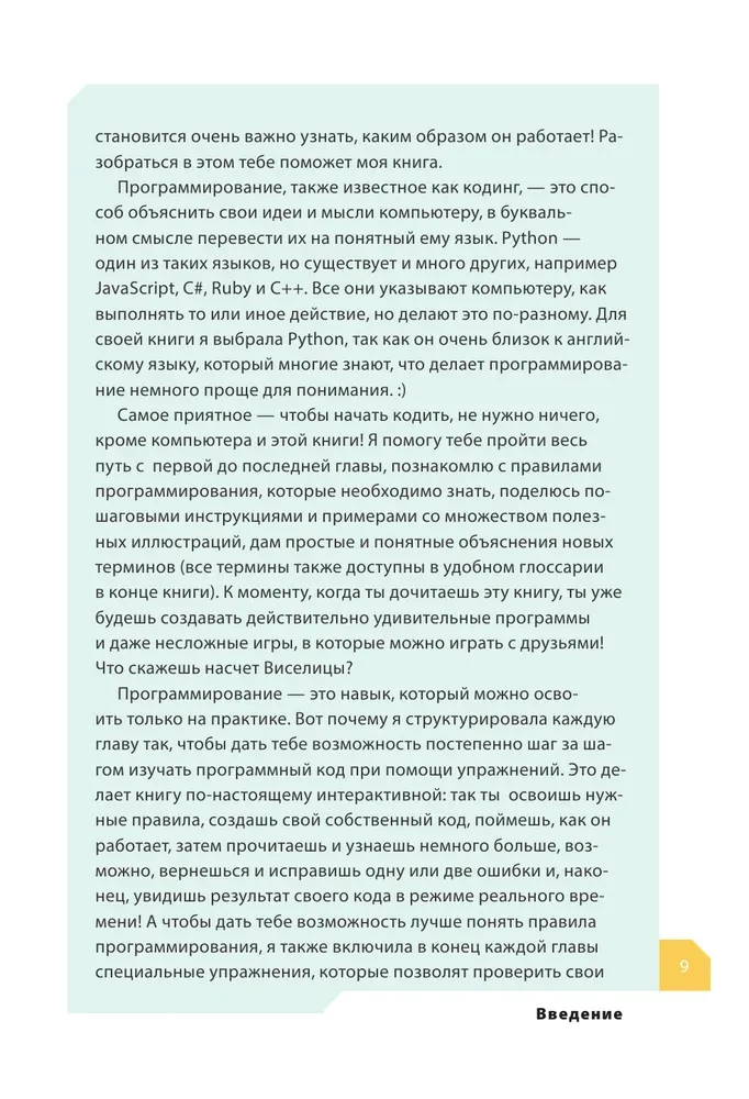 Programujemy z dziećmi. Stwórz 50 fajnych gier w Pythonie
