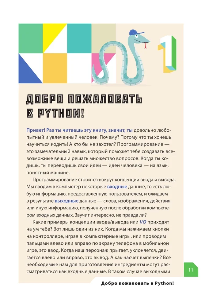 Programujemy z dziećmi. Stwórz 50 fajnych gier w Pythonie