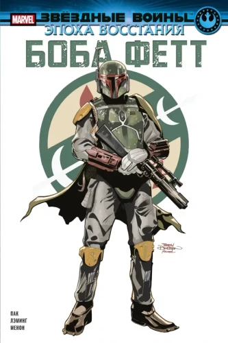 Gwiezdne wojny. Era buntu. Boba Fett