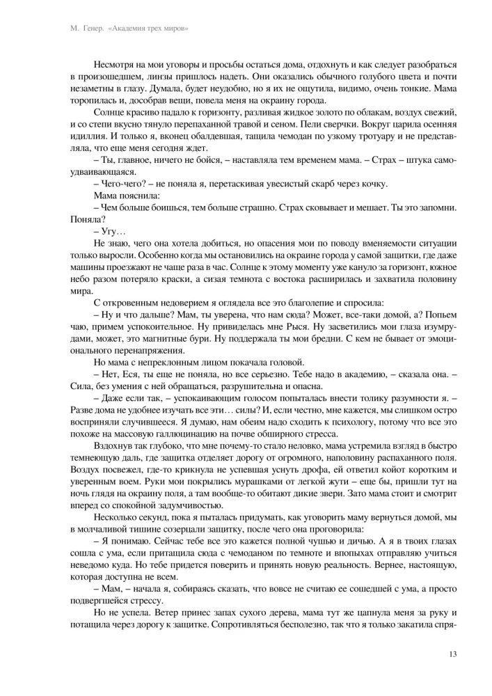 Академия трех миров