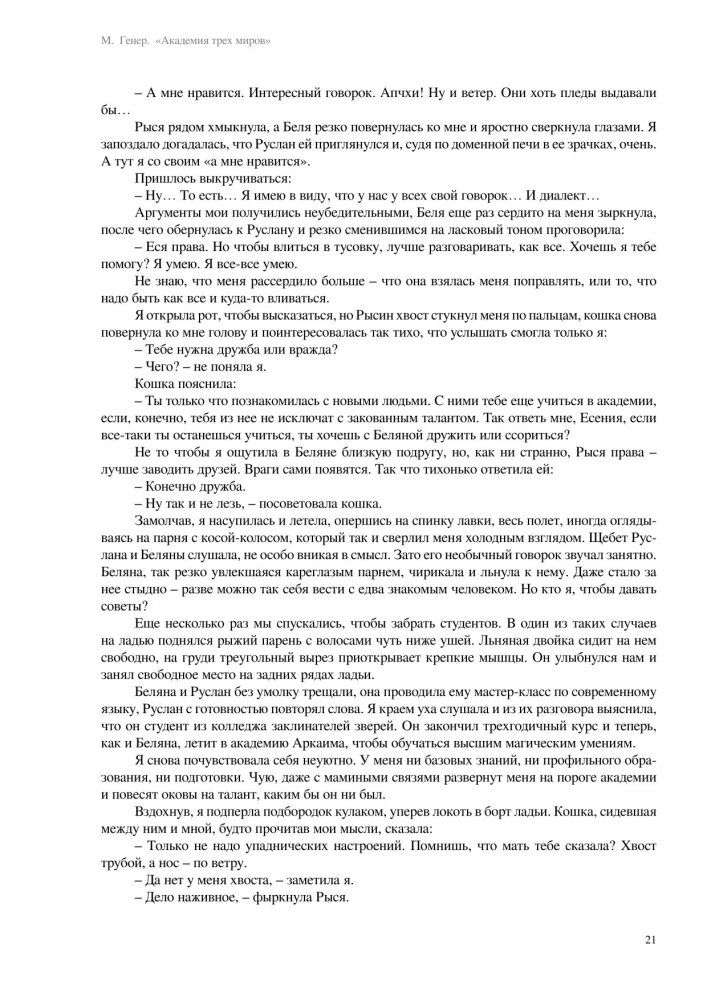 Академия трех миров
