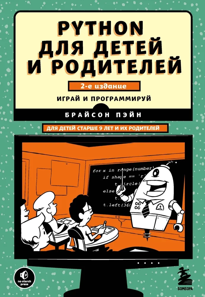 Python for Kids and Parents