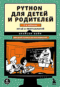 Python for Kids and Parents