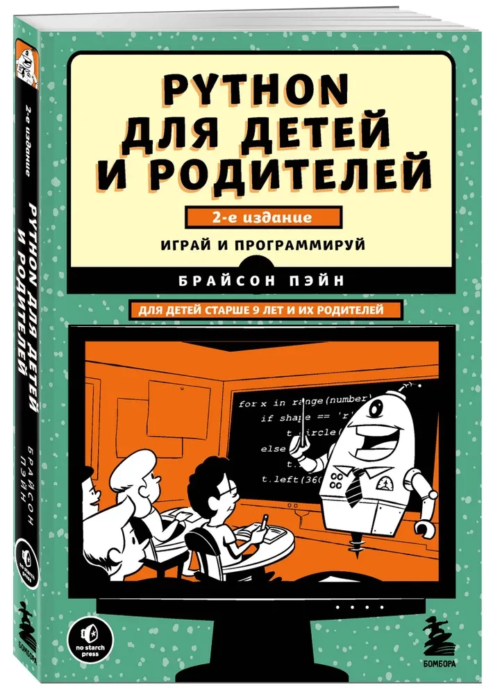 Python for Kids and Parents