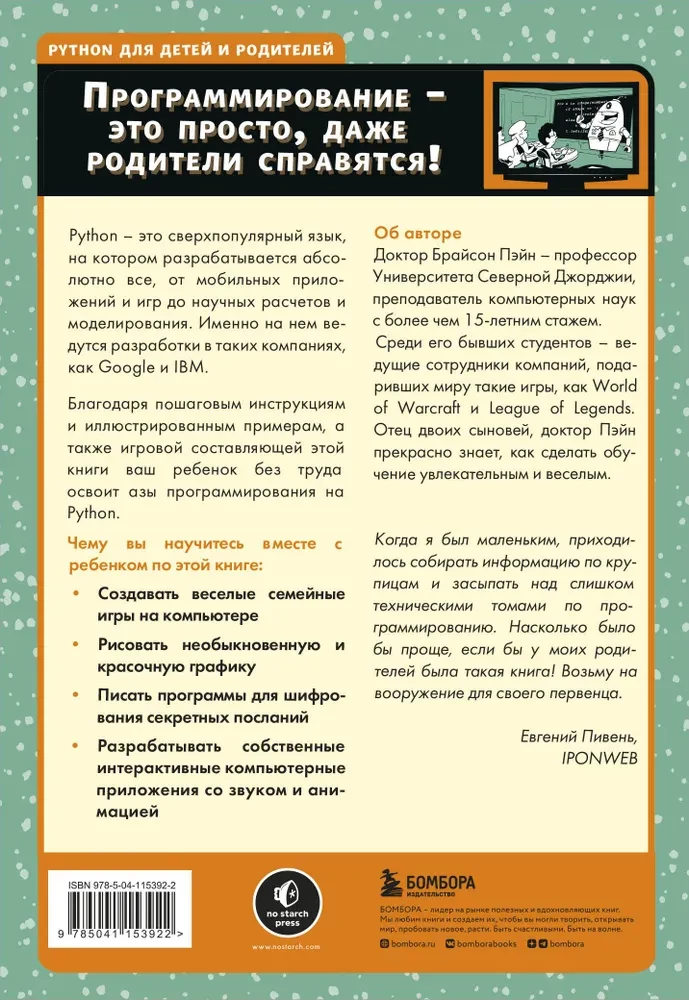 Python for Kids and Parents