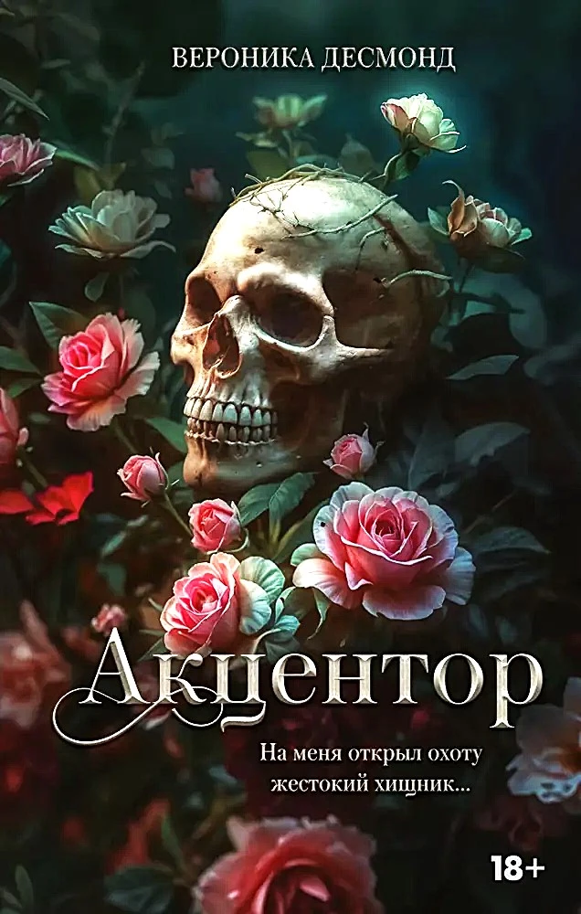 Akcentor