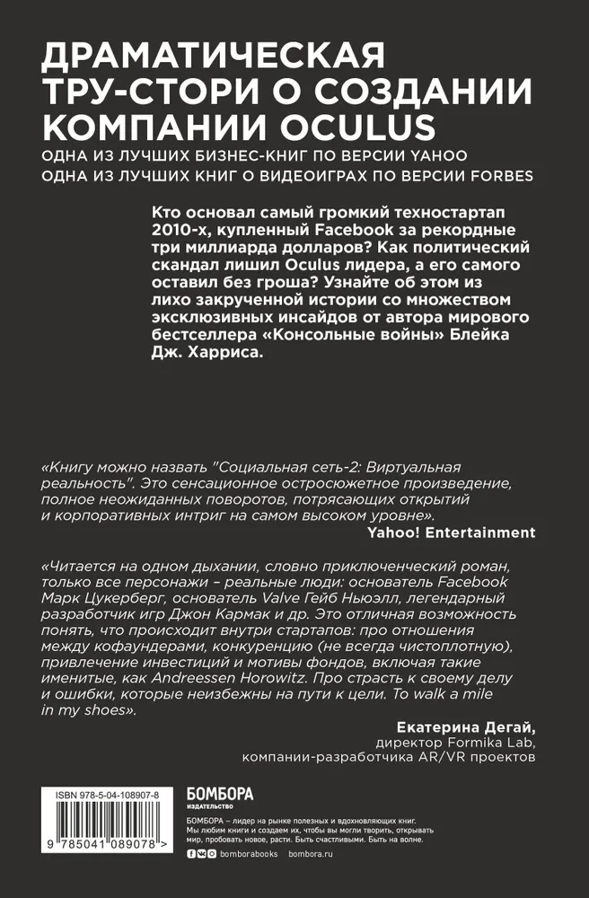 Oculus. Jak stworzyć najlepszą na świecie firmę VR i stracić wszystko?