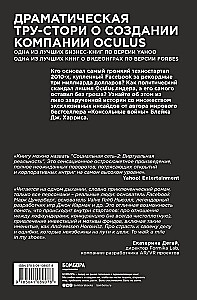 Oculus. Jak stworzyć najlepszą na świecie firmę VR i stracić wszystko?