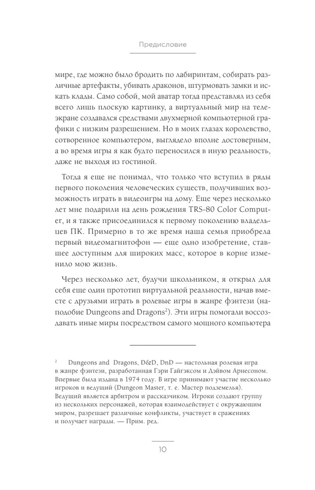 Oculus. Jak stworzyć najlepszą na świecie firmę VR i stracić wszystko?