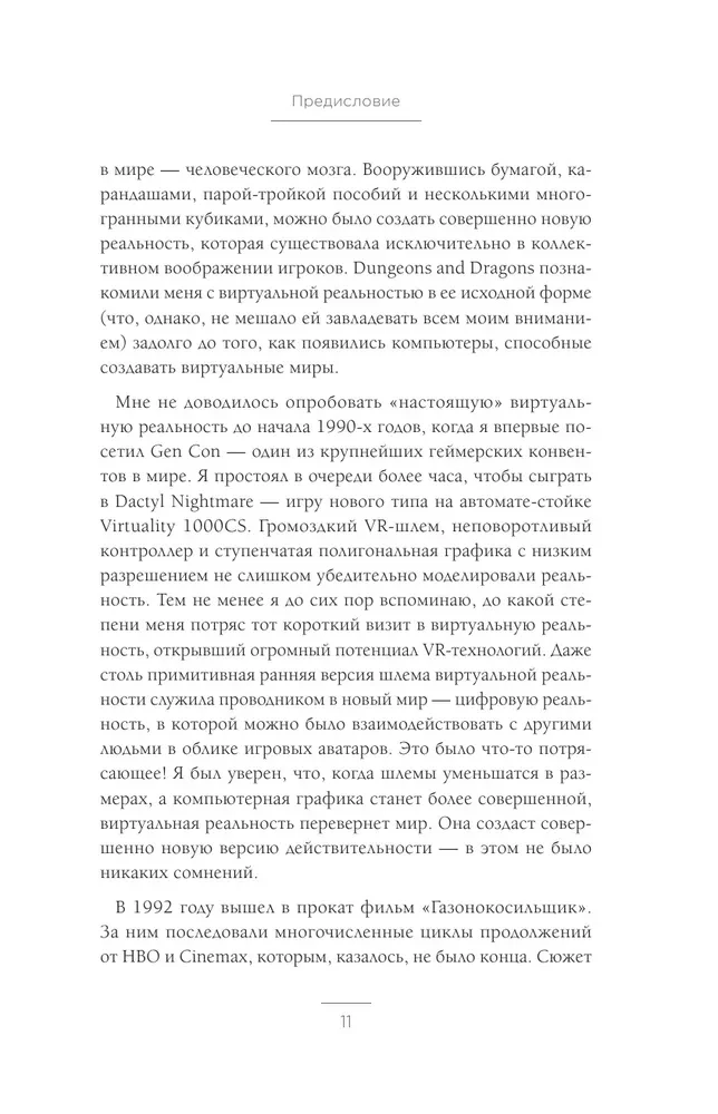 Oculus. Jak stworzyć najlepszą na świecie firmę VR i stracić wszystko?