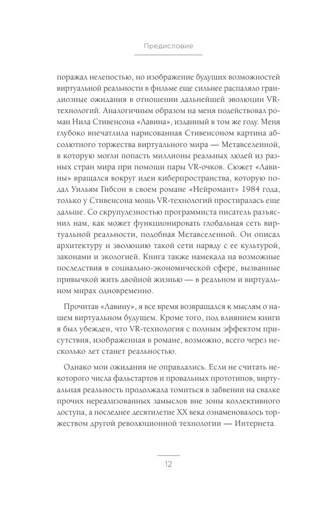 Oculus. Jak stworzyć najlepszą na świecie firmę VR i stracić wszystko?
