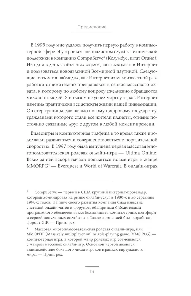 Oculus. Jak stworzyć najlepszą na świecie firmę VR i stracić wszystko?