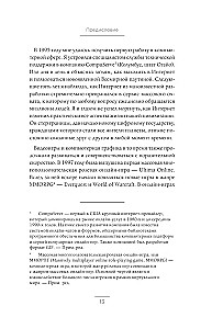 Oculus. Jak stworzyć najlepszą na świecie firmę VR i stracić wszystko?