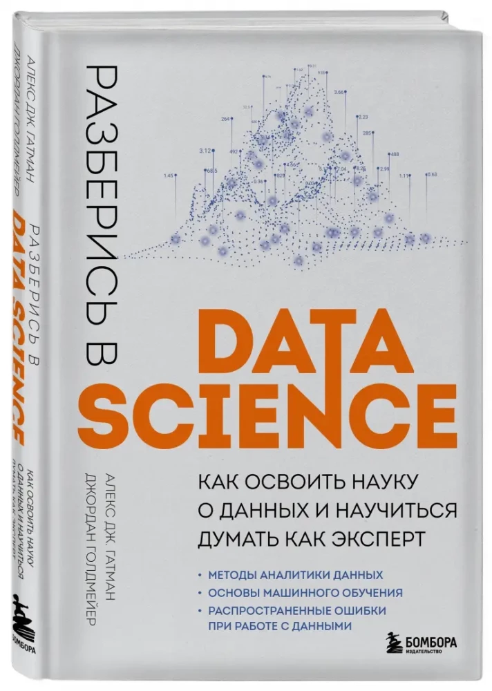 Zrozum Data Science. Jak opanować naukę o danych i nauczyć się myśleć jak ekspert