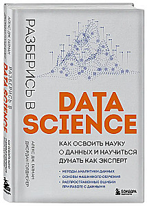 Zrozum Data Science. Jak opanować naukę o danych i nauczyć się myśleć jak ekspert