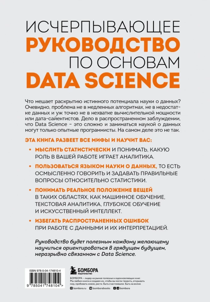 Zrozum Data Science. Jak opanować naukę o danych i nauczyć się myśleć jak ekspert