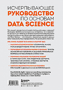 Zrozum Data Science. Jak opanować naukę o danych i nauczyć się myśleć jak ekspert