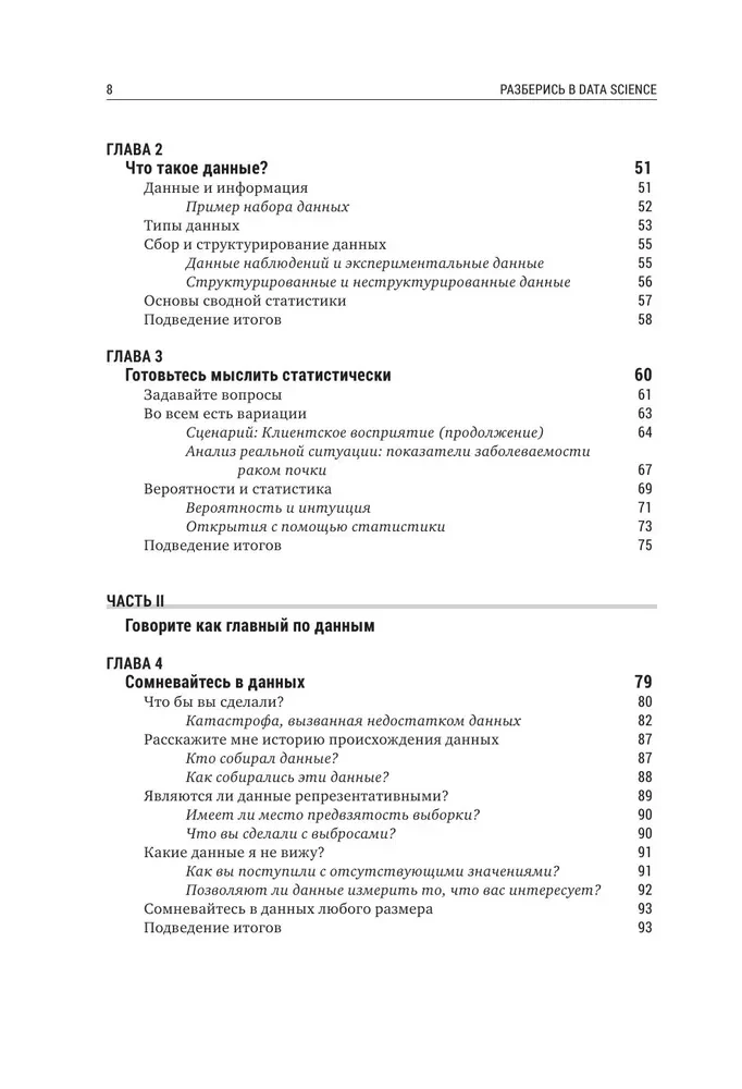 Zrozum Data Science. Jak opanować naukę o danych i nauczyć się myśleć jak ekspert
