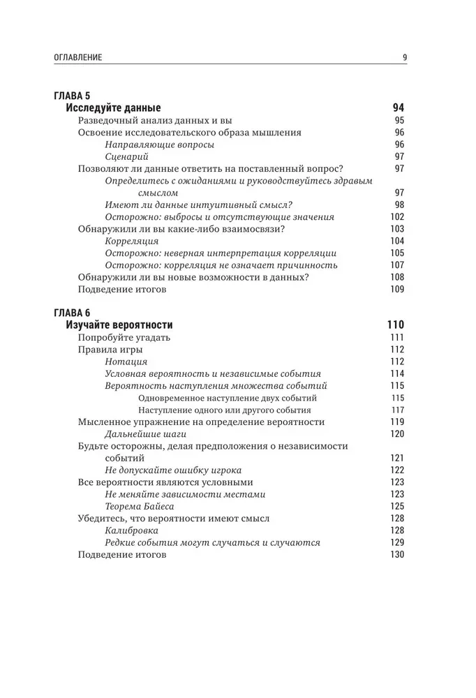 Zrozum Data Science. Jak opanować naukę o danych i nauczyć się myśleć jak ekspert