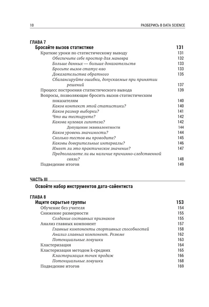 Zrozum Data Science. Jak opanować naukę o danych i nauczyć się myśleć jak ekspert