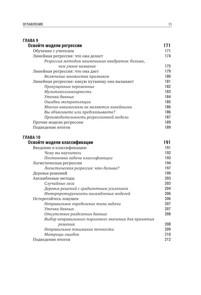 Zrozum Data Science. Jak opanować naukę o danych i nauczyć się myśleć jak ekspert