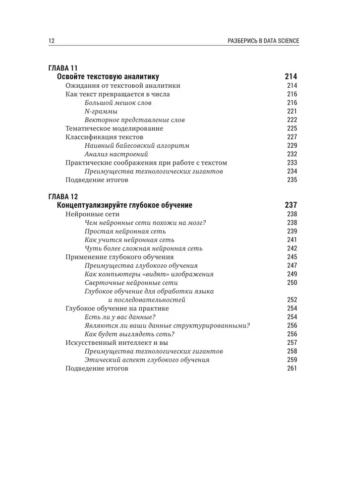 Zrozum Data Science. Jak opanować naukę o danych i nauczyć się myśleć jak ekspert