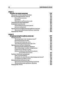 Zrozum Data Science. Jak opanować naukę o danych i nauczyć się myśleć jak ekspert