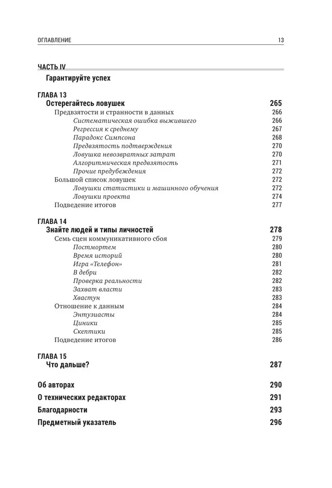 Zrozum Data Science. Jak opanować naukę o danych i nauczyć się myśleć jak ekspert