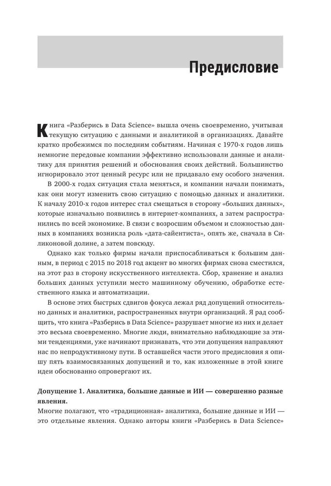 Zrozum Data Science. Jak opanować naukę o danych i nauczyć się myśleć jak ekspert