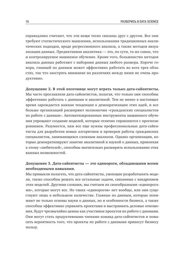 Zrozum Data Science. Jak opanować naukę o danych i nauczyć się myśleć jak ekspert