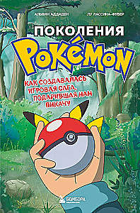 Pokolenia Pokemon. Jak powstawała gra sag, która obdarzyła nas Pikachu