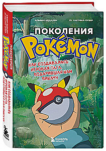 Pokolenia Pokemon. Jak powstawała gra sag, która obdarzyła nas Pikachu