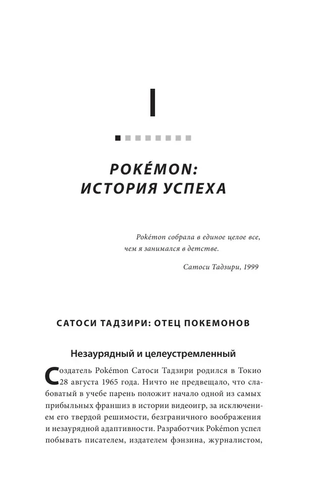 Pokolenia Pokemon. Jak powstawała gra sag, która obdarzyła nas Pikachu