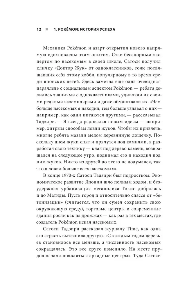 Pokolenia Pokemon. Jak powstawała gra sag, która obdarzyła nas Pikachu