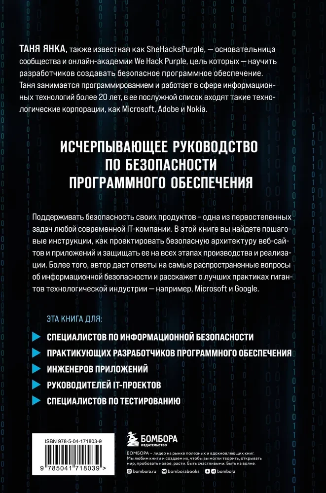 Bezpieczeństwo aplikacji internetowych. Wyjątkowy przewodnik dla początkujących programistów