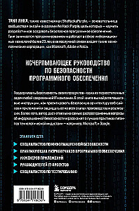 Bezpieczeństwo aplikacji internetowych. Wyjątkowy przewodnik dla początkujących programistów
