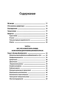 Bezpieczeństwo aplikacji internetowych. Wyjątkowy przewodnik dla początkujących programistów