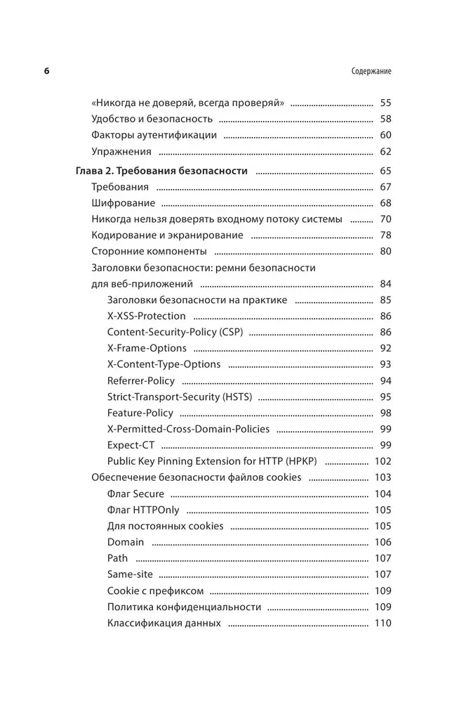 Bezpieczeństwo aplikacji internetowych. Wyjątkowy przewodnik dla początkujących programistów