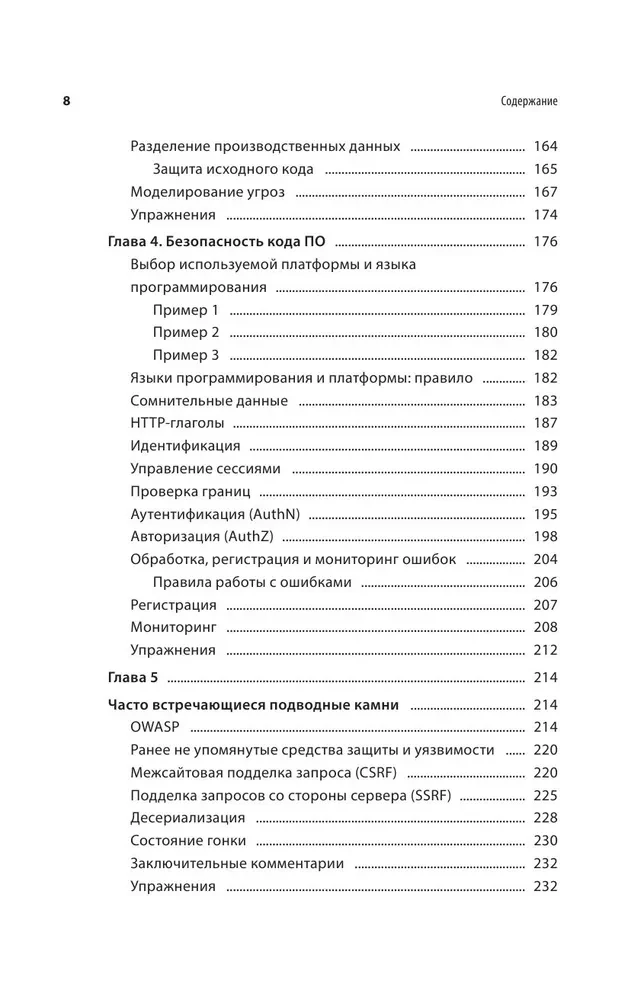 Bezpieczeństwo aplikacji internetowych. Wyjątkowy przewodnik dla początkujących programistów