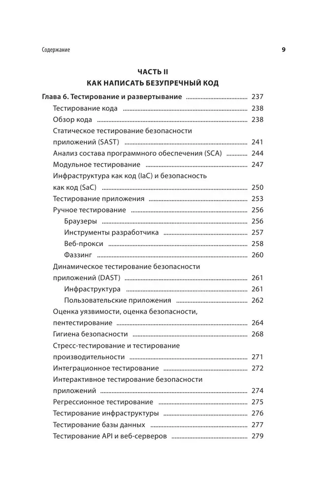 Bezpieczeństwo aplikacji internetowych. Wyjątkowy przewodnik dla początkujących programistów
