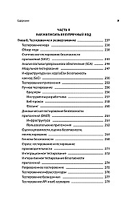 Bezpieczeństwo aplikacji internetowych. Wyjątkowy przewodnik dla początkujących programistów