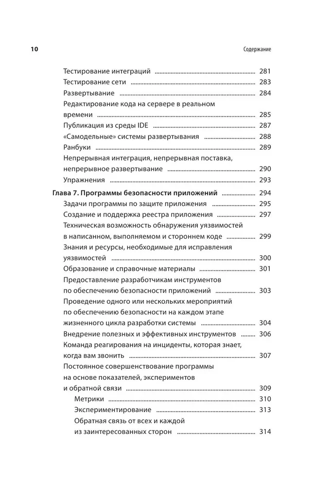 Bezpieczeństwo aplikacji internetowych. Wyjątkowy przewodnik dla początkujących programistów