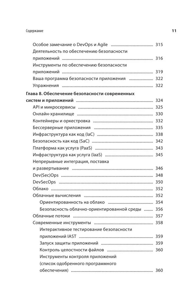 Bezpieczeństwo aplikacji internetowych. Wyjątkowy przewodnik dla początkujących programistów