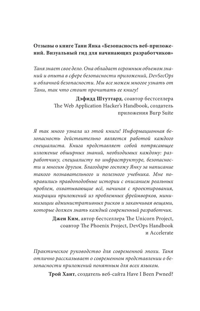 Bezpieczeństwo aplikacji internetowych. Wyjątkowy przewodnik dla początkujących programistów