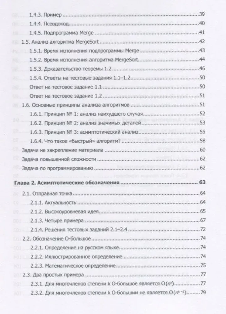 Doskonały algorytm. Podstawy
